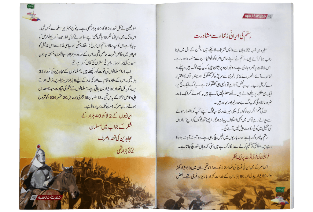 Maarka e Qadsiyah kay Sunehray Waqiyaat