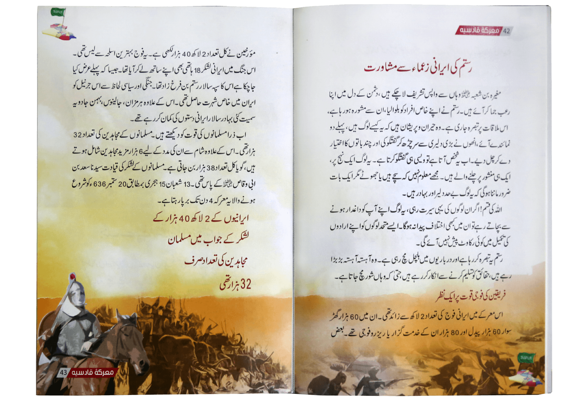 Maarka e Qadsiyah kay Sunehray Waqiyaat