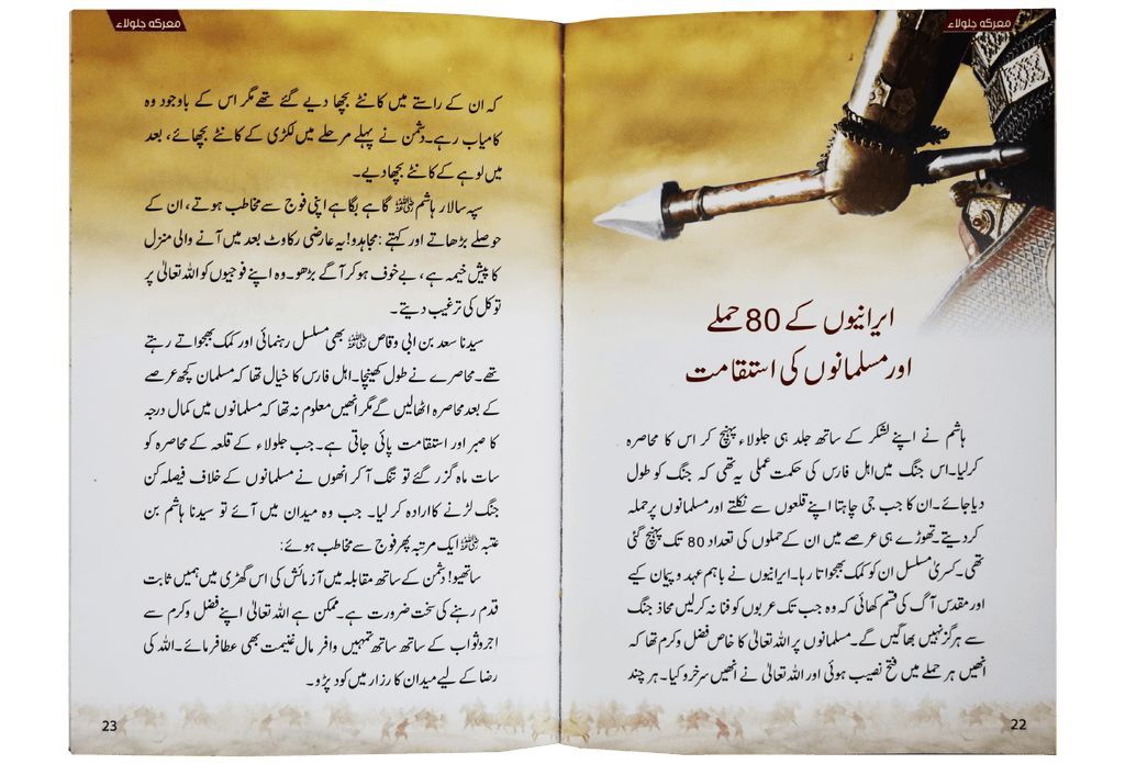 Marka Jalola kay sunehray waqiyat