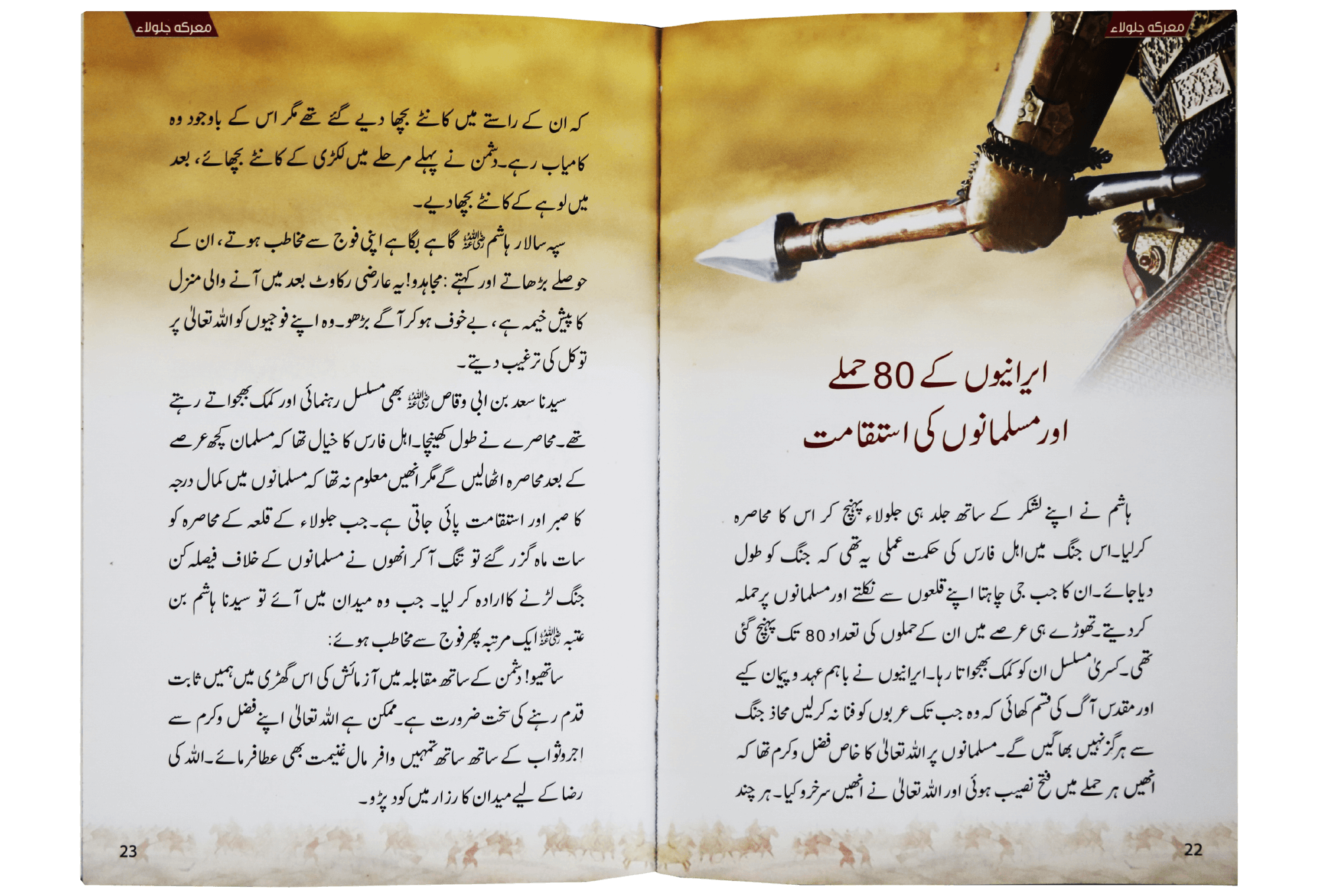 Marka Jalola kay sunehray waqiyat