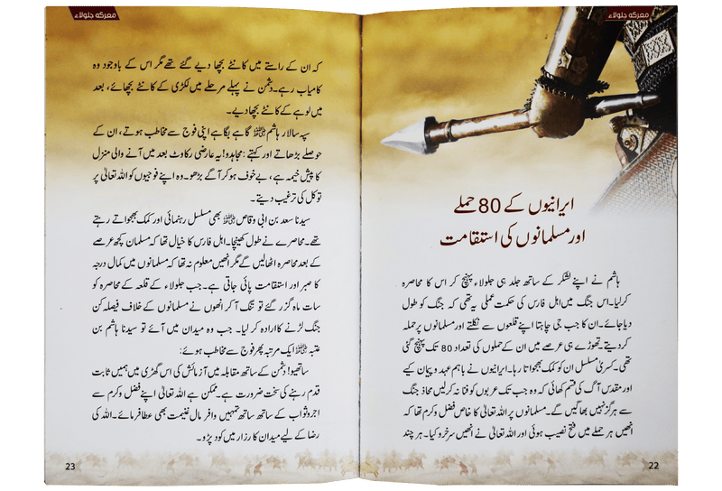 Marka Jalola kay sunehray waqiyat