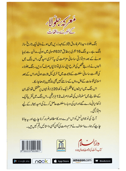 Marka Jalola kay sunehray waqiyat