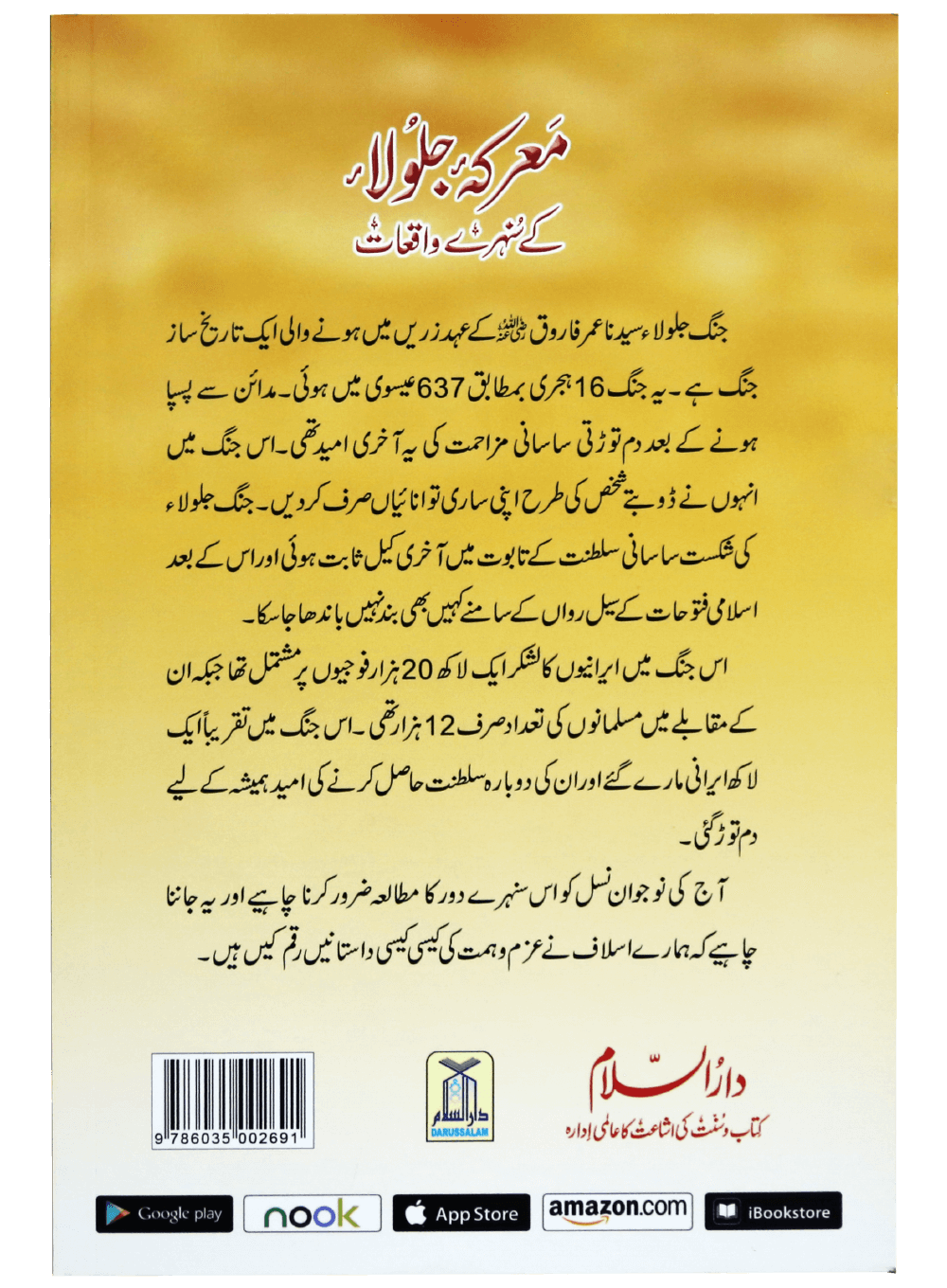 Marka Jalola kay sunehray waqiyat