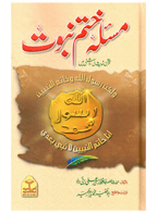 Masla Khatam-e-Nabuwat