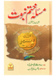 Masla Khatam-e-Nabuwat