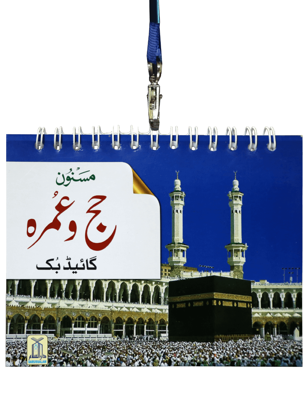 Masnoon Hajj o Umrah Guide Book Main image