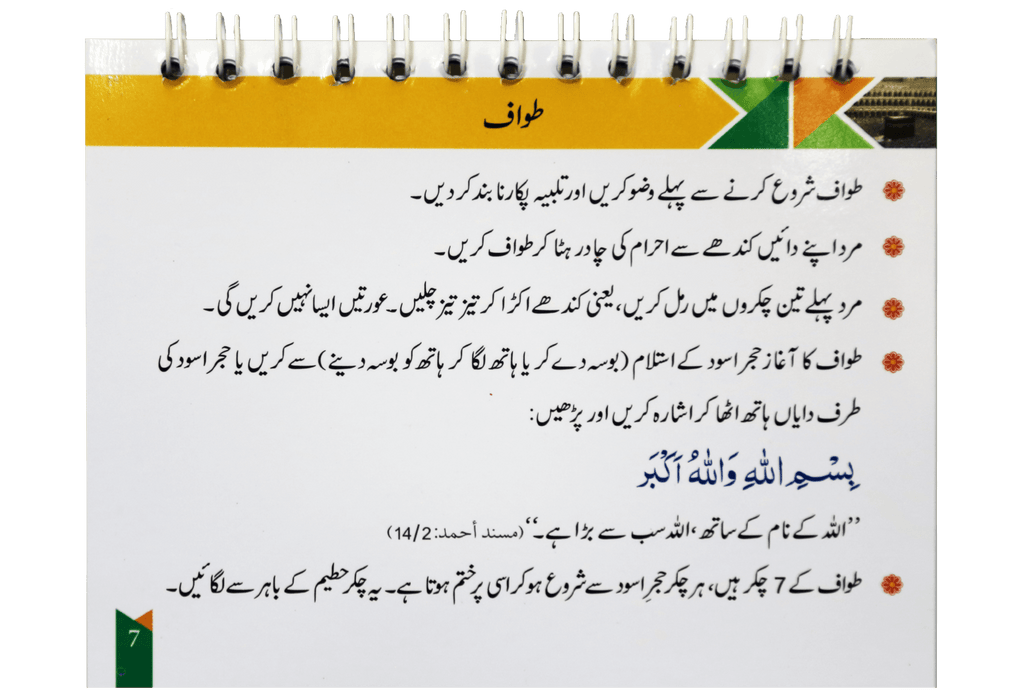 Masnoon Hajj o Umrah Guide Book