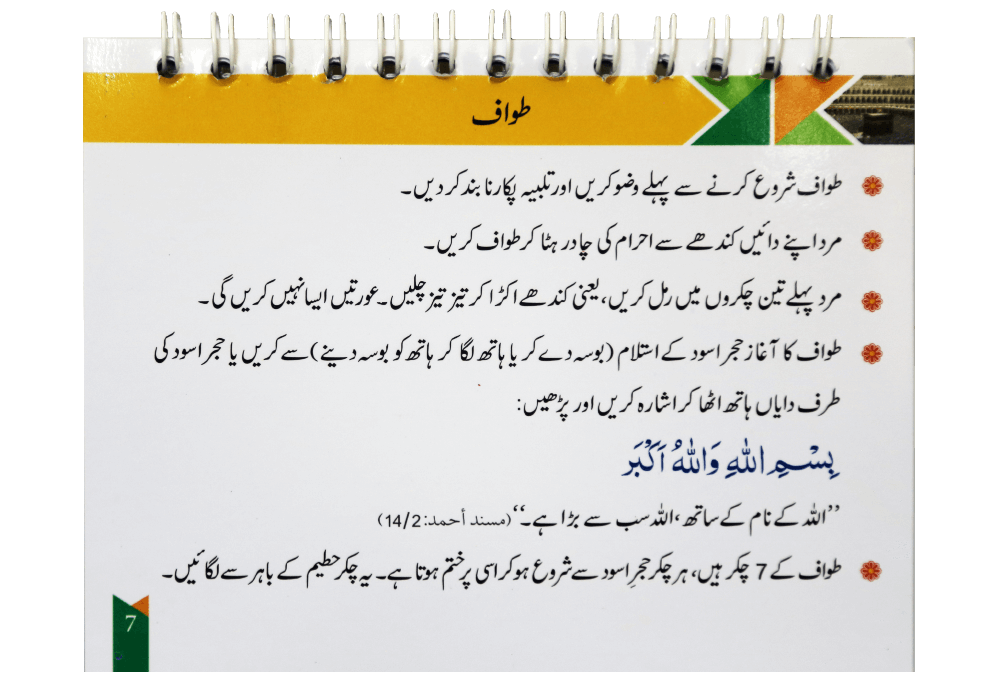 Masnoon Hajj o Umrah Guide Book