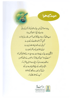 Maut Ki Hawa (Qissa Syedna Hood) Silsila Qasas ul Anbiya 4/30