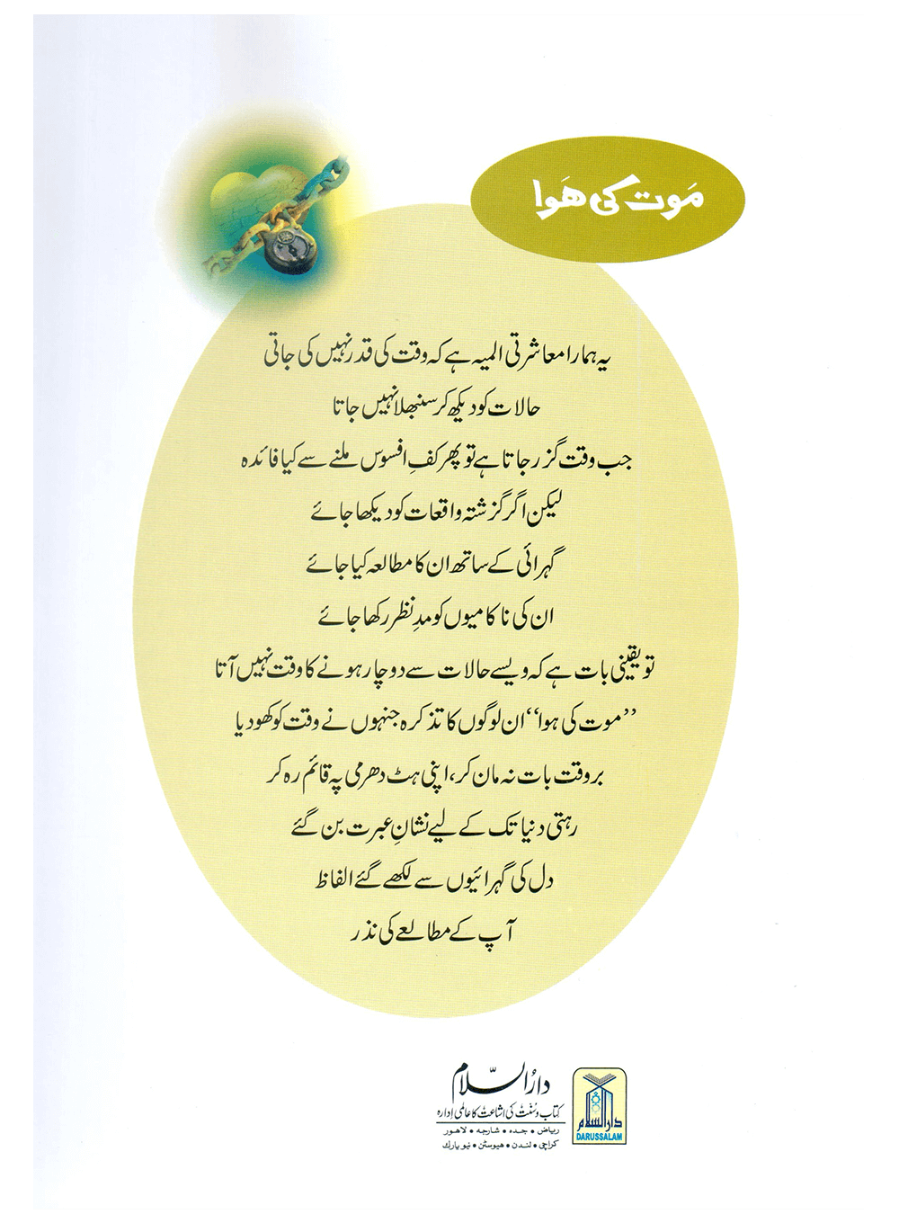 Maut Ki Hawa (Qissa Syedna Hood) Silsila Qasas ul Anbiya 4/30