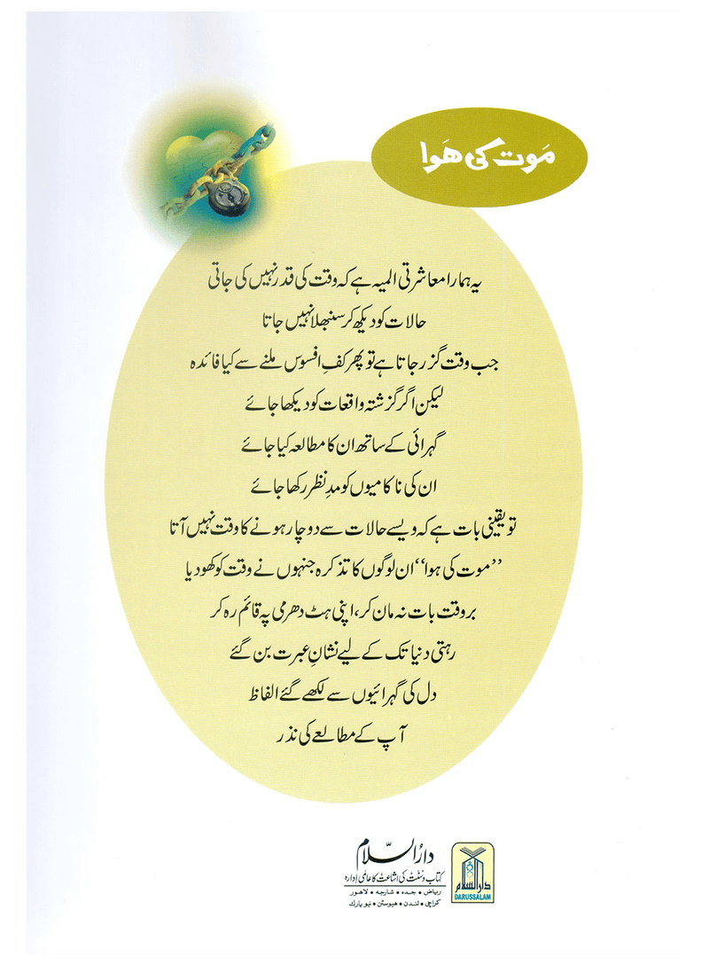 Maut Ki Hawa (Qissa Syedna Hood) Silsila Qasas ul Anbiya 4/30