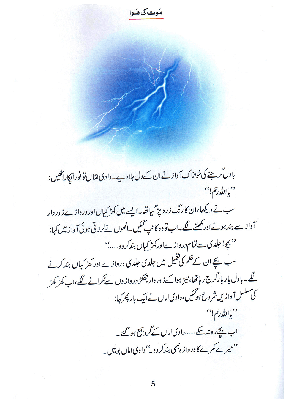 Maut Ki Hawa (Qissa Syedna Hood) Silsila Qasas ul Anbiya 4/30