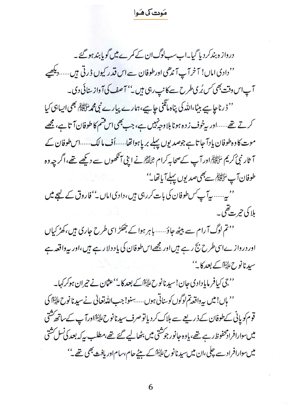 Maut Ki Hawa (Qissa Syedna Hood) Silsila Qasas ul Anbiya 4/30