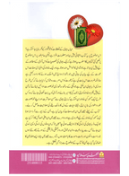 Mian Biwi Aik Dosray Ka Dil Kaisay Jeetain?