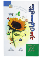 Misali Musalman Mard