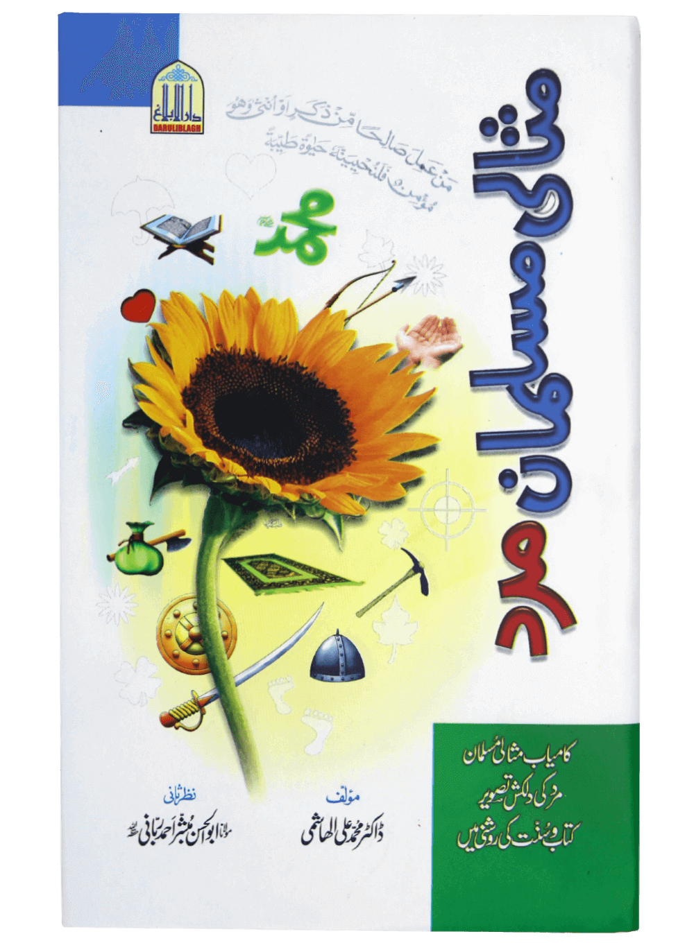 Misali Musalman Mard