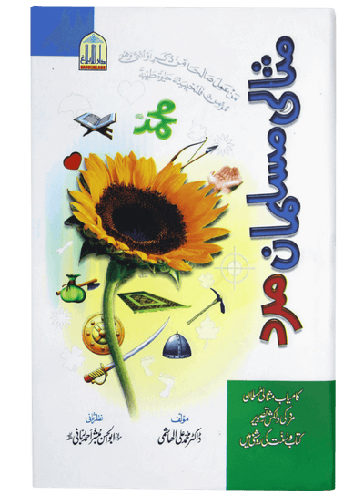 Misali Musalman Mard