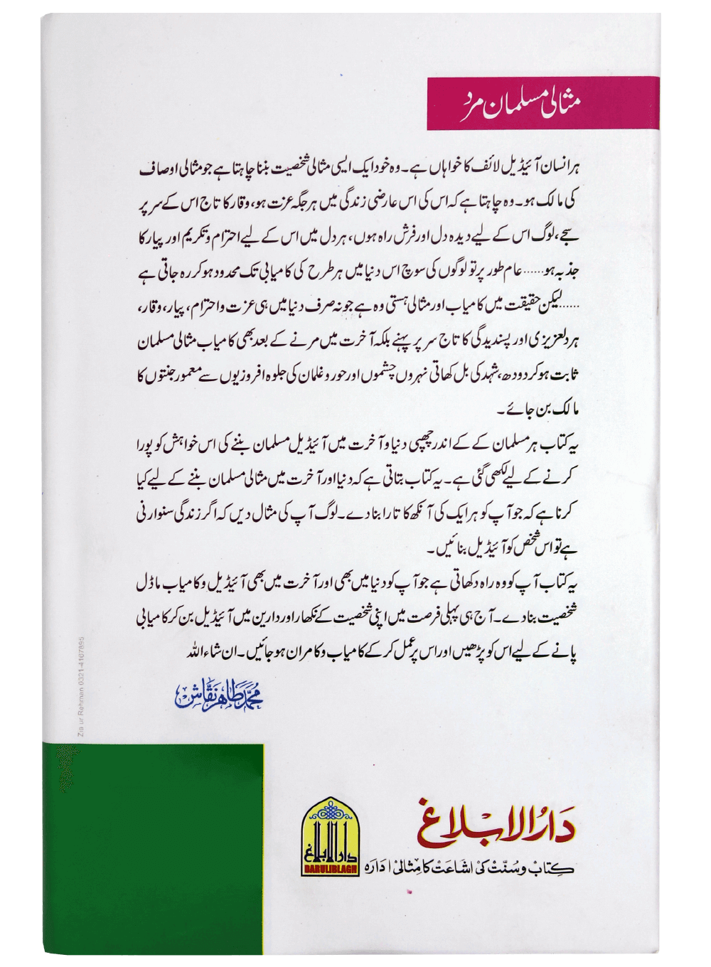 Misali Musalman Mard