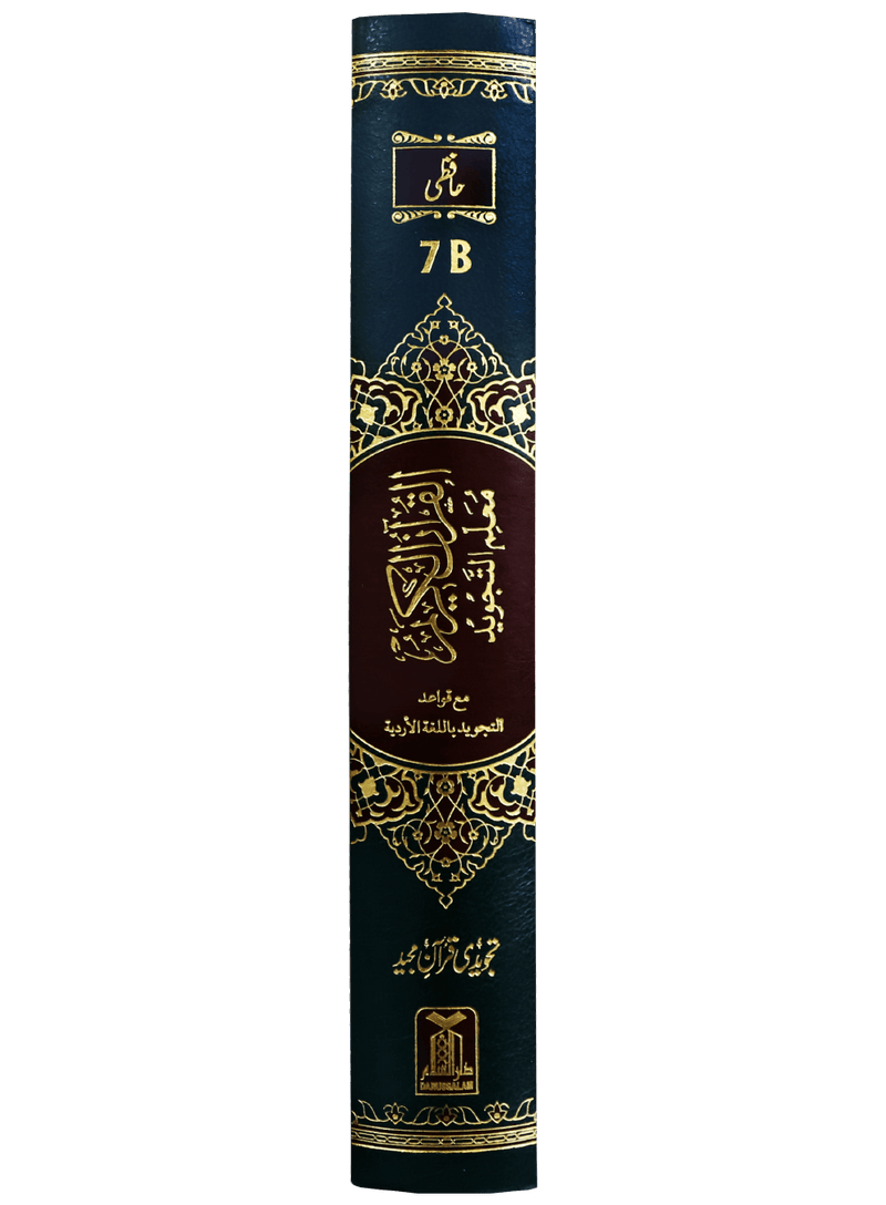Al Quran Al Kaeem 7B Tajweedi 16 Lines