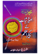 Muhammad sabar o shukar ky paykary azam