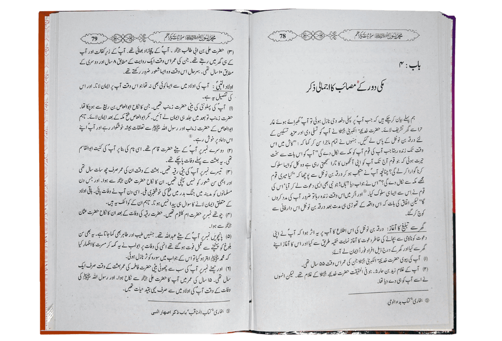 Muhammad sabar o shukar ky paykary azam