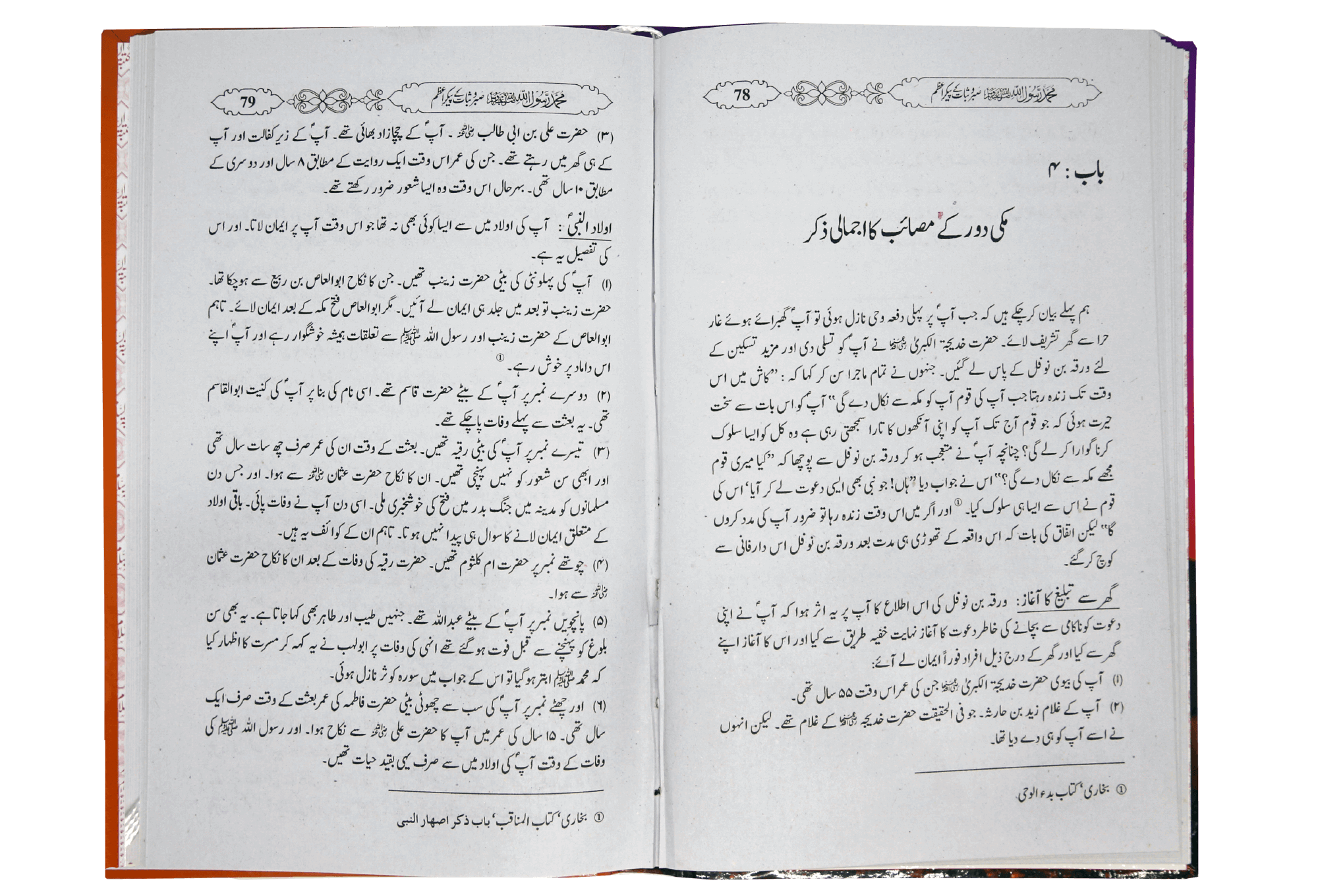 Muhammad sabar o shukar ky paykary azam