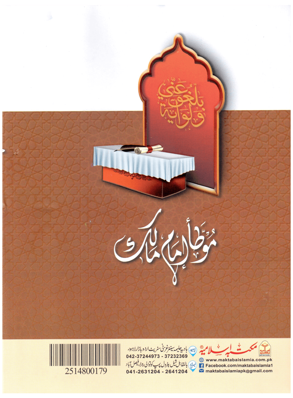 Muwatta Imam Malik - Rawayat Ibn Al-Qasim (Imported) Secondary image
