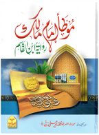 Muwatta Imam Malik - Rawayat Ibn Al-Qasim