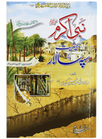 Nabi Akram (PBUH) Bahesiat Sipah Salar