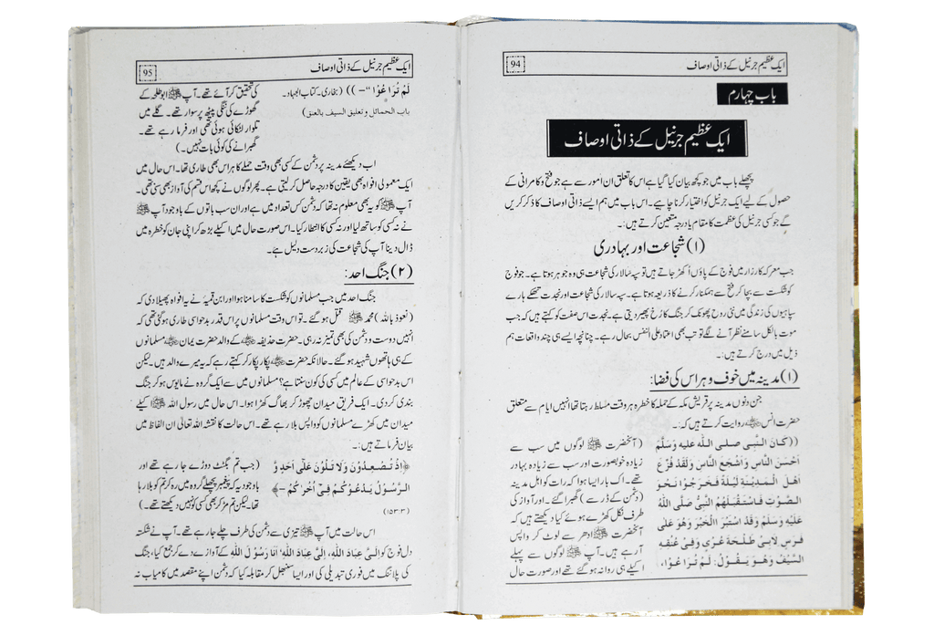 Nabi Akram (PBUH) Bahesiat Sipah Salar