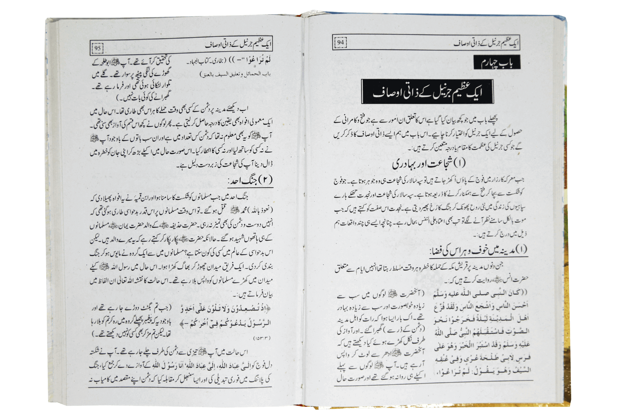 Nabi Akram (PBUH) Bahesiat Sipah Salar