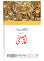 Namaz-e-Mustafa: Anwaar-us-Salah