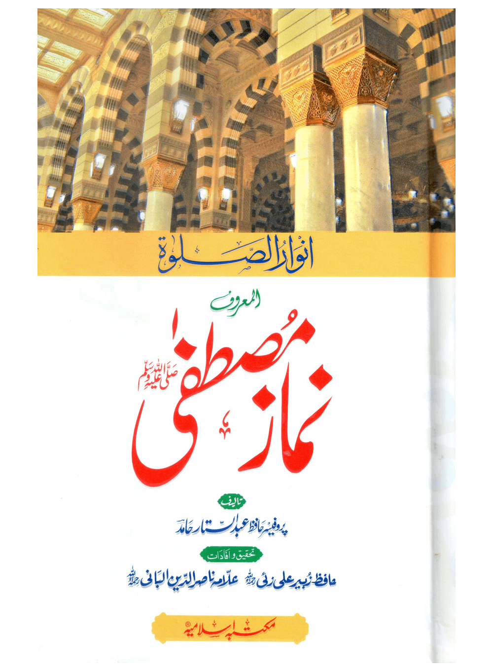 Namaz-e-Mustafa: Anwaar-us-Salah