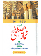 Namaz-e-Mustafa: Anwaar-us-Salah