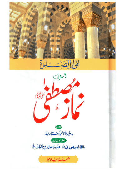 Namaz-e-Mustafa: Anwaar-us-Salah