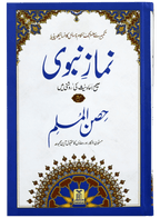 Namaz-E-Nabvi & Hisn-Ul-Muslim 14x21