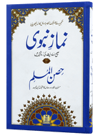 Namaz-E-Nabvi & Hisn-Ul-Muslim 14x21