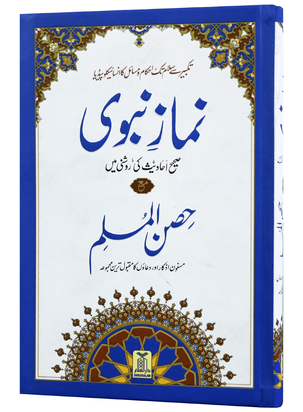 Namaz-E-Nabvi & Hisn-Ul-Muslim 14x21