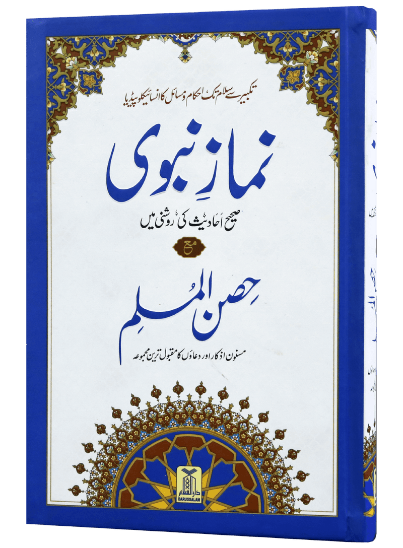 Namaz-E-Nabvi & Hisn-Ul-Muslim 14x21