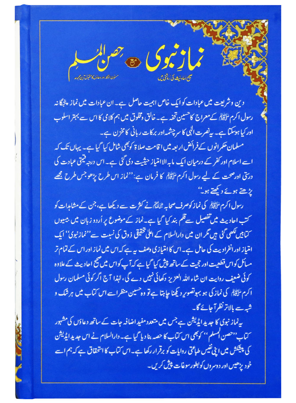 Namaz-E-Nabvi & Hisn-Ul-Muslim 14x21