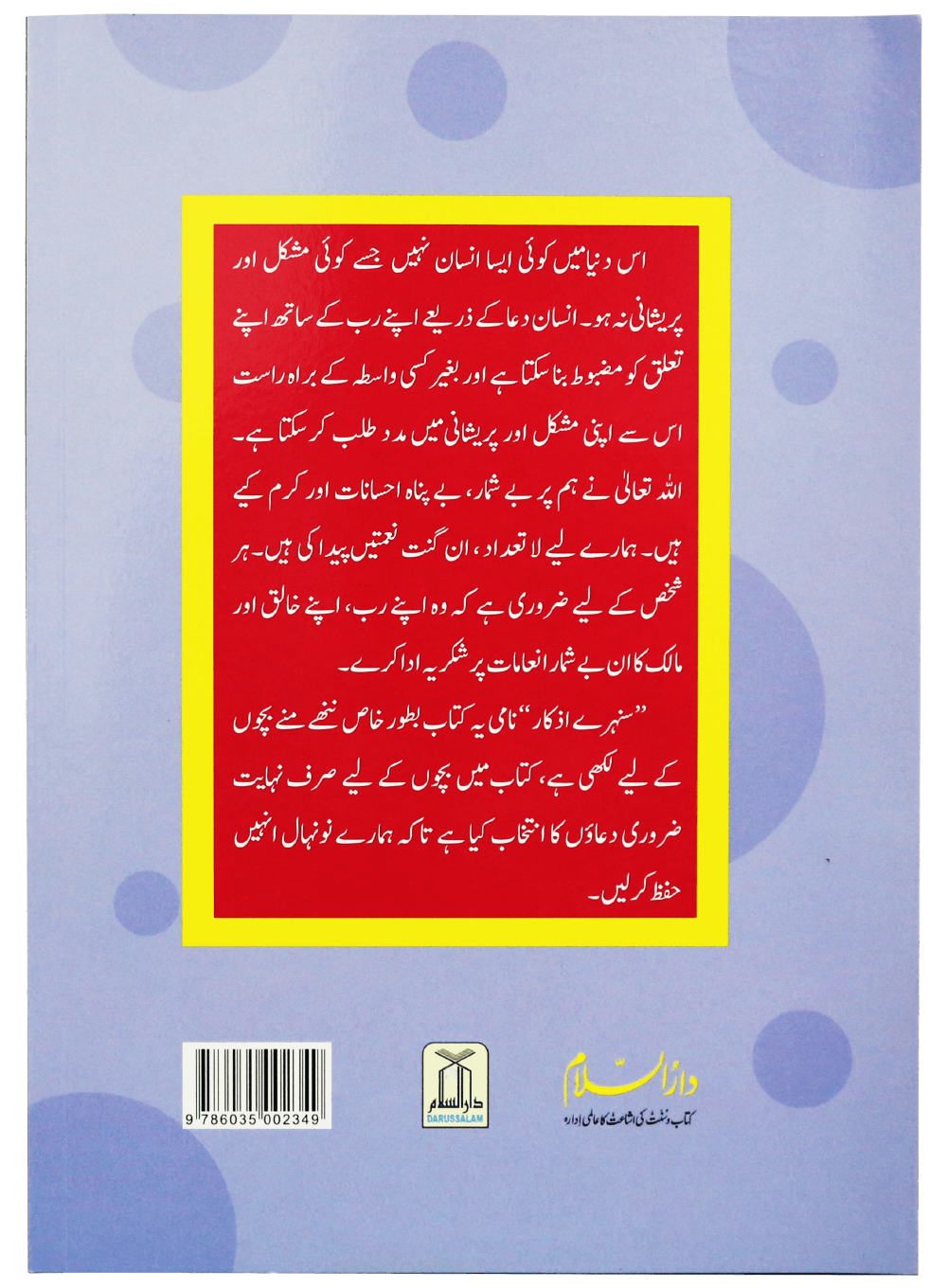 Nunehalon kay liye sunehre azkar Secondary image