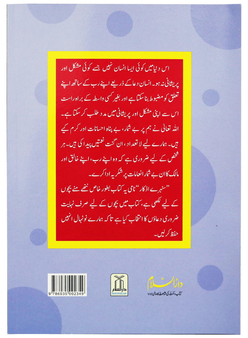 Nunehalon kay liye sunehre azkar
