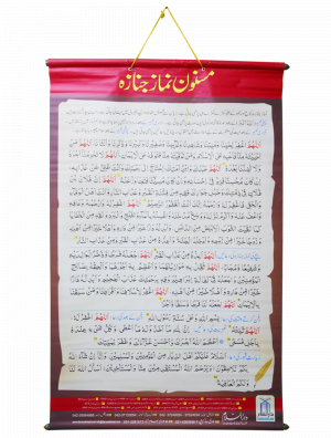 Masnoon Namaz e Janaza Flax Main image