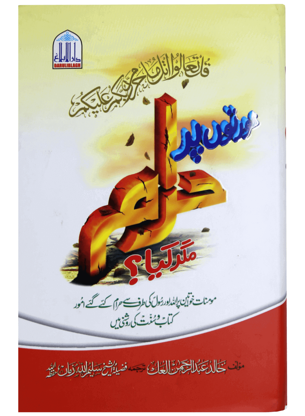 Auratu par Haram magar Kiya ? Main image