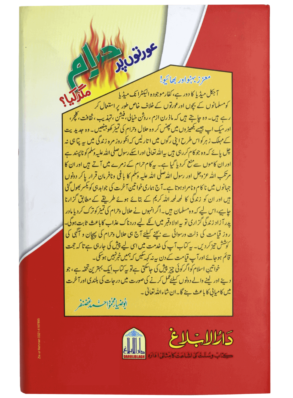 Auratu par Haram magar Kiya ? Secondary image