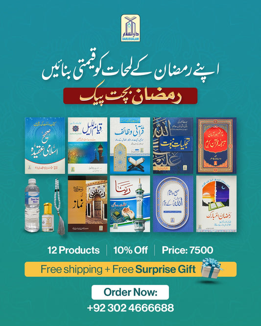 Ramazan Bachat Pack - رمضان بچت پیک