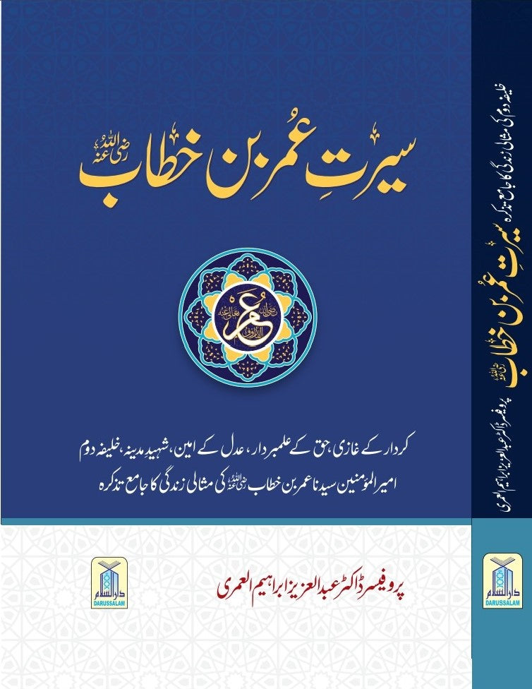 Seerat e Umar Bin Khattab (R.A) (New Addition)