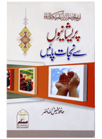Pareshani say Nejaat Payeen