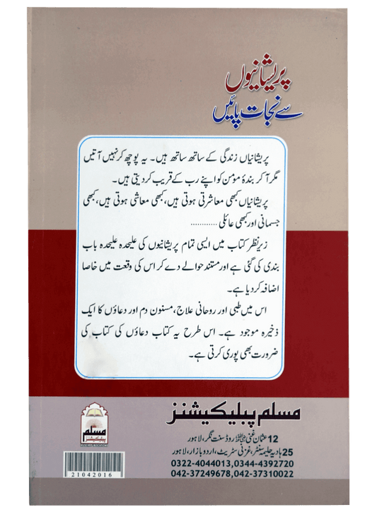 Pareshani say Nejaat Payeen