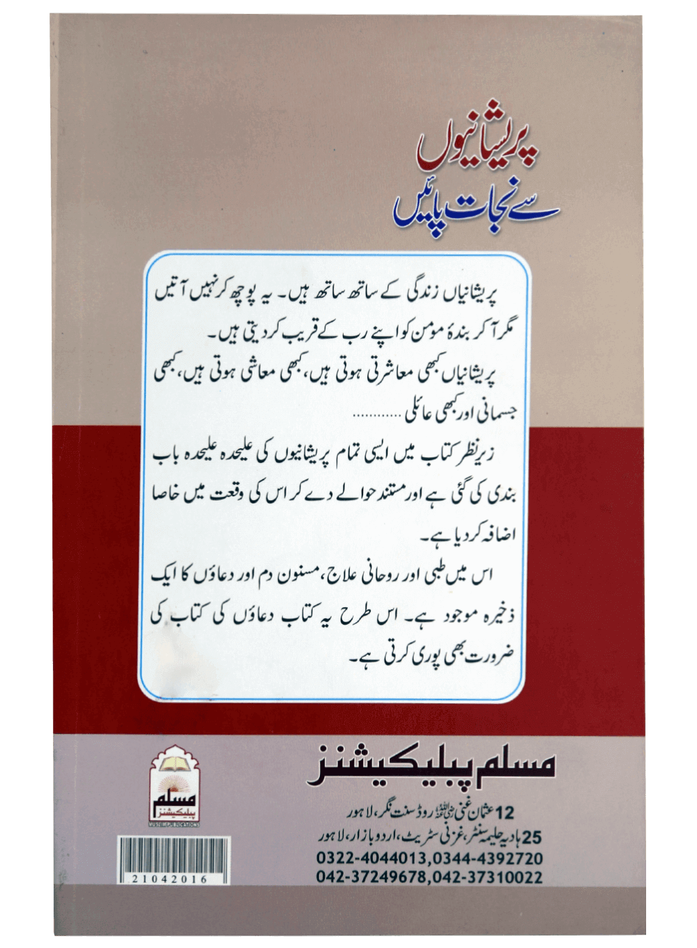 Pareshani say Nejaat Payeen